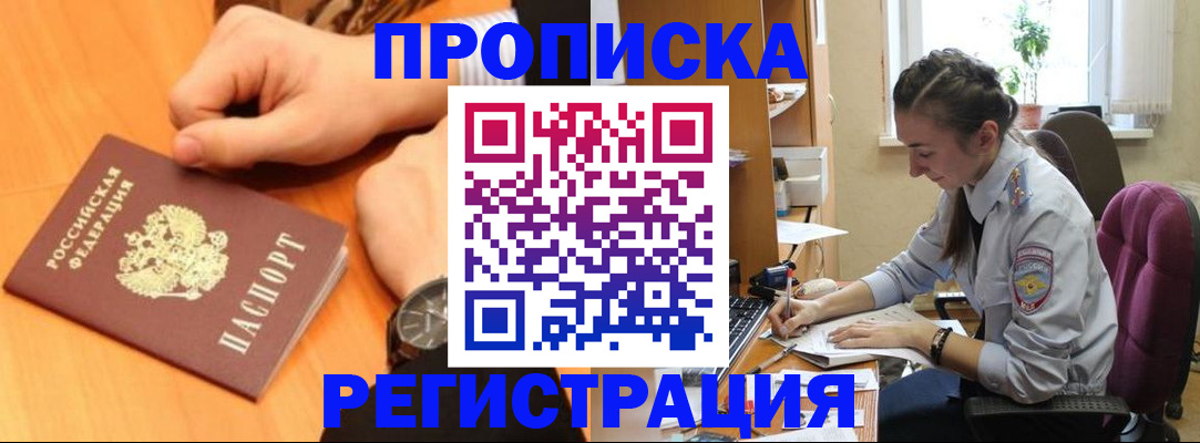 прописка для военкомата в Буинске