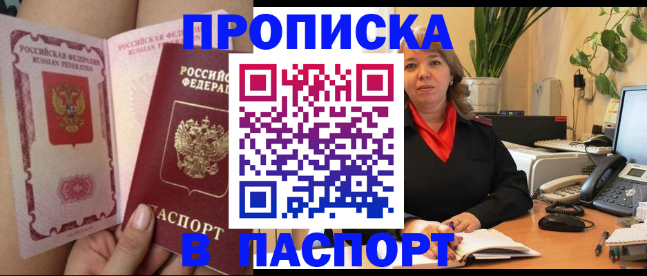 прописка поиск в Буинске