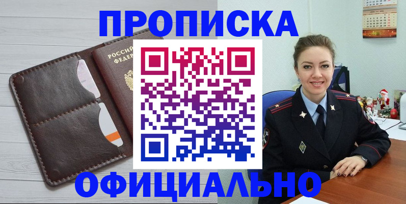 прописка в Буинске